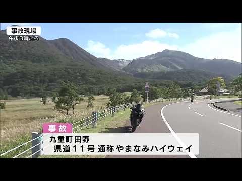 ツーリング中のバイクがワイヤーに衝突　23歳男性が死亡　やまなみハイウェイ　大分