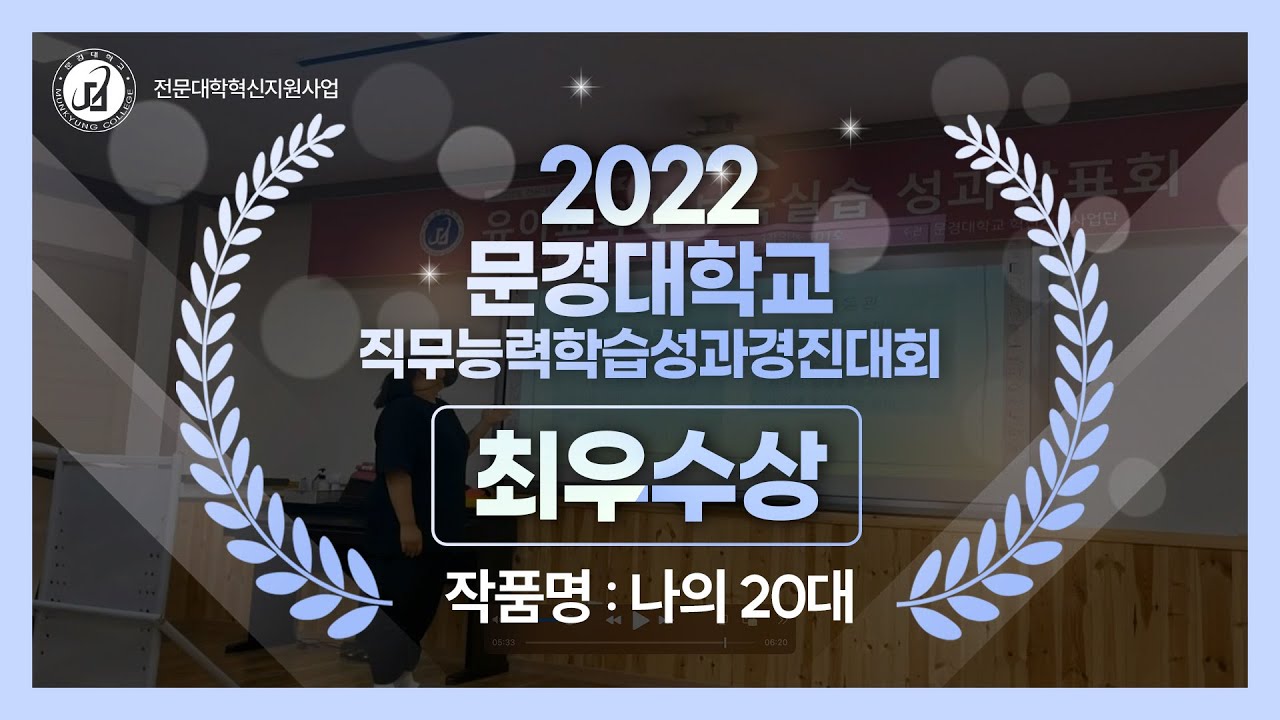 "최우수상" 나의 20대