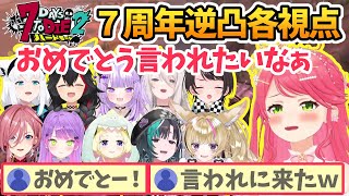 ホロ7DTD2みこちの逆凸で見える成長と温かさ【さくらみこ/白上フブキ/大神ミオ/鷹嶺ルイ/常闇トワ/猫又おかゆ/獅白ぼたん/角巻わため/輪堂千速/尾丸ポルカ/ホロライブ切り抜き】