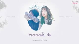 [Karaoke Thaisub] 벚꽃잎 (Spring In Me) - Yesung (예성) feat. Dalchong (달총) of CHEEZE