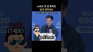 암세포와 면역세포 영화같은 관계성
