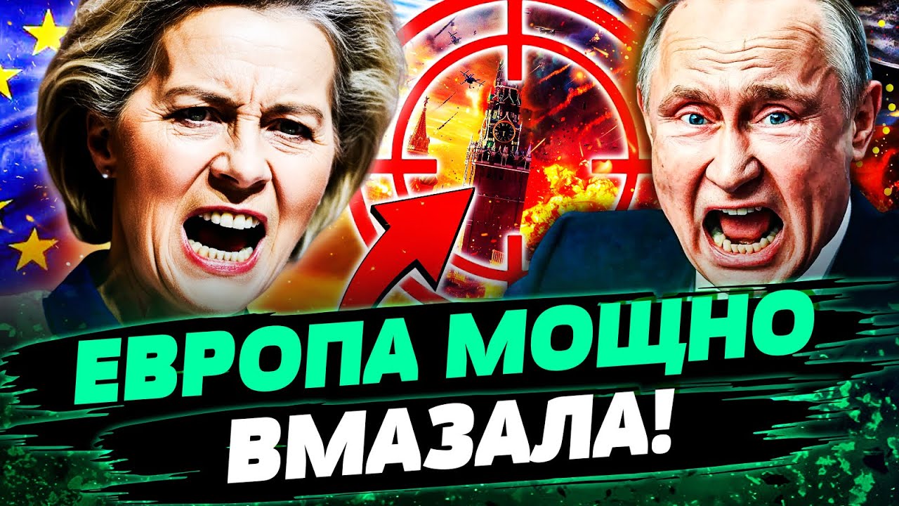 ⚡МИНУТУ НАЗАД! УРСУЛА ЯРОСТНО ЗАКРИЧАЛА! ЕВРОПА ПОШЛА НА ЭТО! ТАКОЙ ЖЕСТИ ЕЩ?