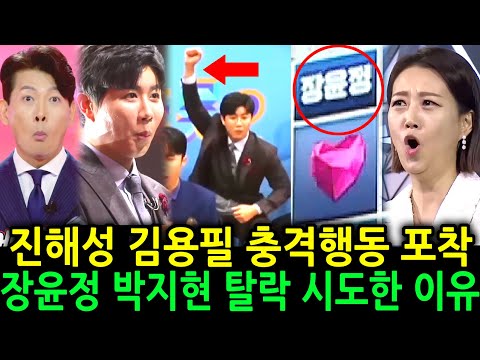 (풀영상) 미스터트롯2 진해성 김용필 충격행동 장윤정 박지현 탈락 시도한 이유