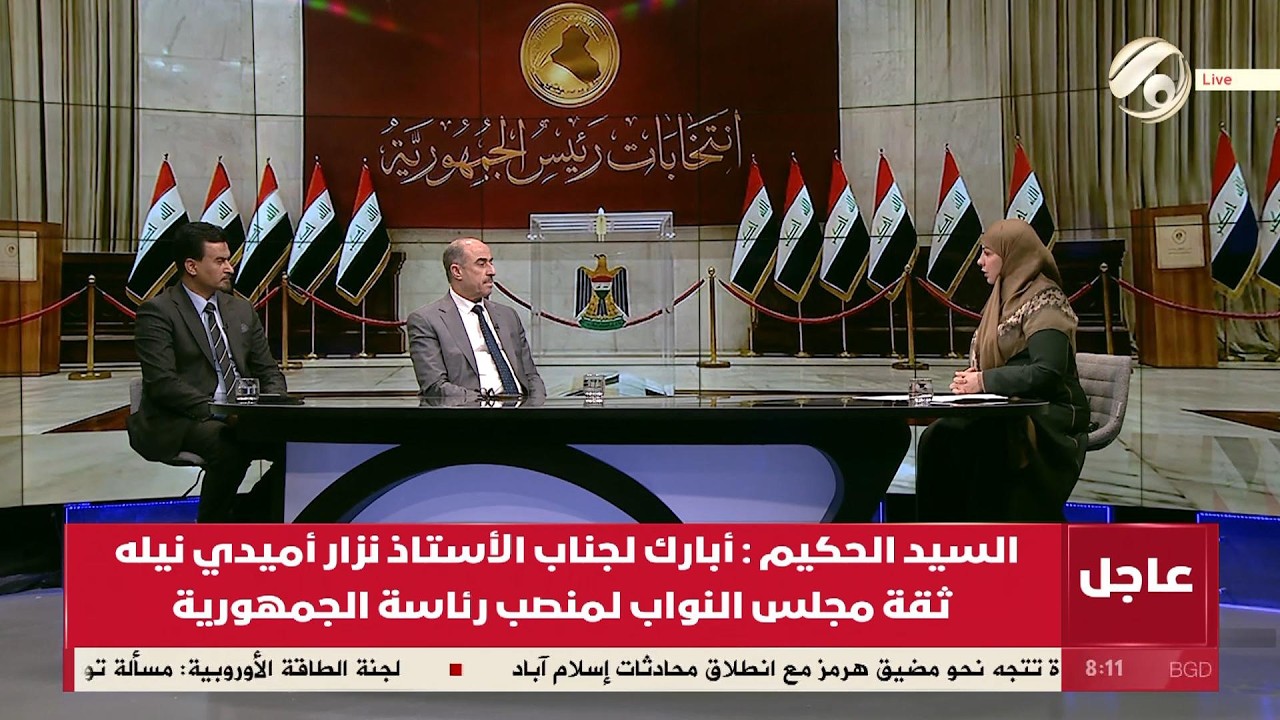 فيديو | تغطية خاصة مع استبرق الربيعي - انتخاب رئيس جمهورية العراق .. الحسم يكسر ظهر التعطيل | 2026/4/11