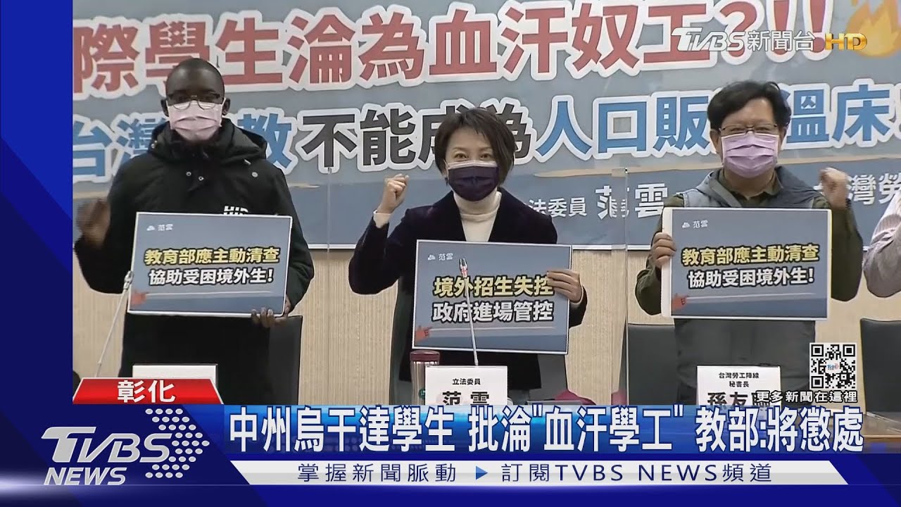 中州烏干達學生!批淪「血汗學工」 教部:將懲處