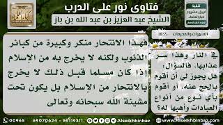 1835 - حكم الانتحار وفاعله - نور على الدرب image