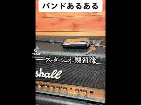 バンドあるある『真空管アンプ使用上の注意』 #shorts