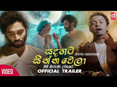 Mama Maruna Dawasakata (සදහට සින්න වෙලා) - Jayathu Sandaruwan (Official Music Video Trailer)