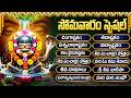 శివుని భక్తి పాటలు Lord Shiva Songs Telugu Shiva Songs Lingashtakam 