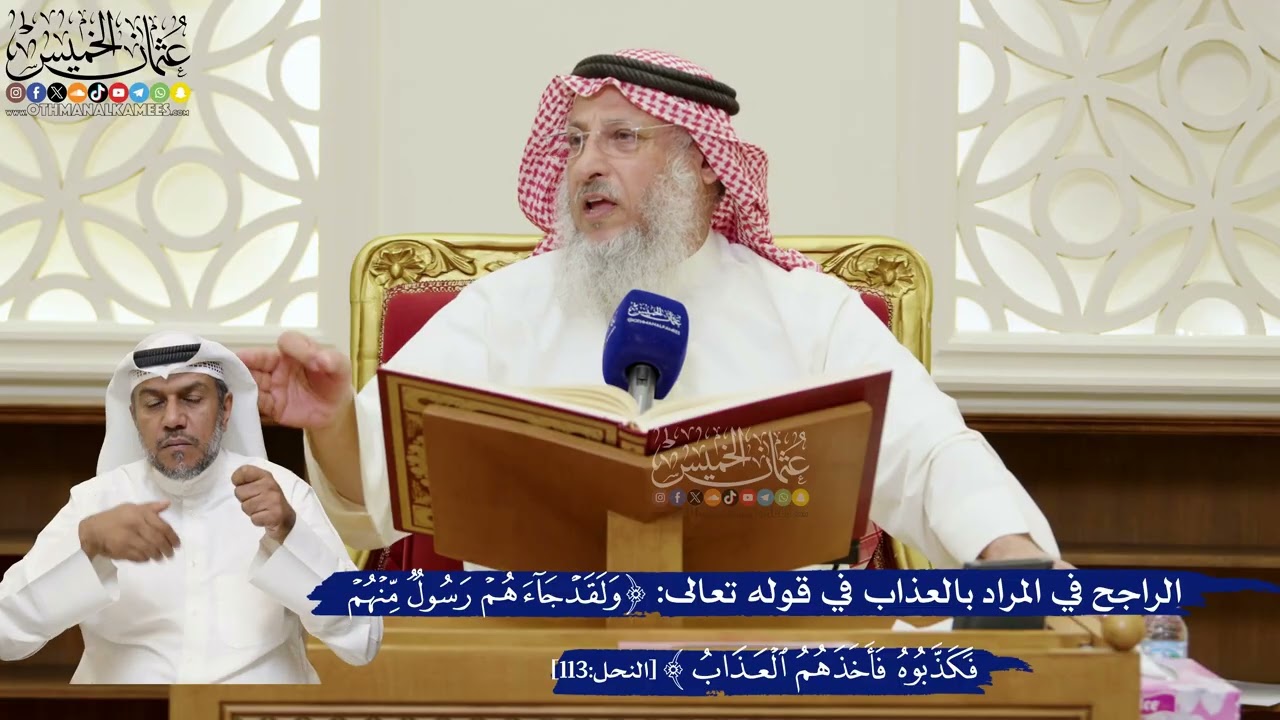 800- الراجح في المراد بالعذاب في قوله تعالى: (ولقد جاءهم رسول منهم فكذبوه فأخذه?