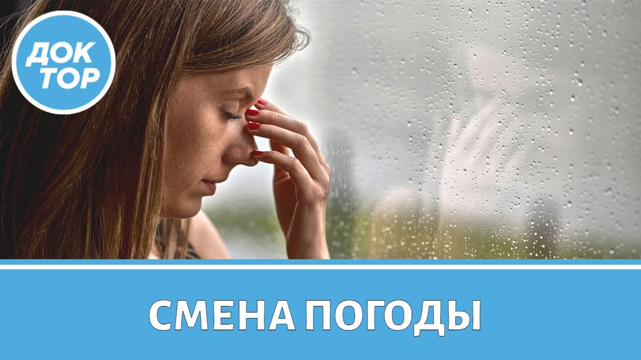 Резкая перемена погоды: как пережить