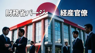 高市首相の「財務省パージ」で官邸中枢の実権を握った経産官僚　中心にいる総理首席秘書官の飯田祐二・元経産次官が“官僚嫌い”の高市氏に気に入られているワケ