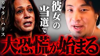 ※日本の株価も巻き添え※米大統領選でトランプがカマラ・ハリスに敗北した時の最悪のシナリオ【 切り抜き 2ちゃんねる 思考 論破 kirinuki きりぬき hiroyuki アメリカ大統領選挙 】