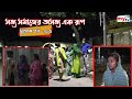 A barbaric form of civilized society Mask Episode - 310 | Homeless People In Dhaka | Mytv