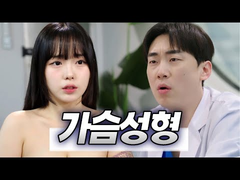 가슴성형 하지마!