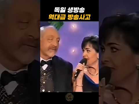 독일 생방송 역대급 방송사고