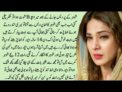 An Emotional Heart Touching Story || Moral Story | Sachi Kahani || Sabak Amoz Urdu Kahani No 568