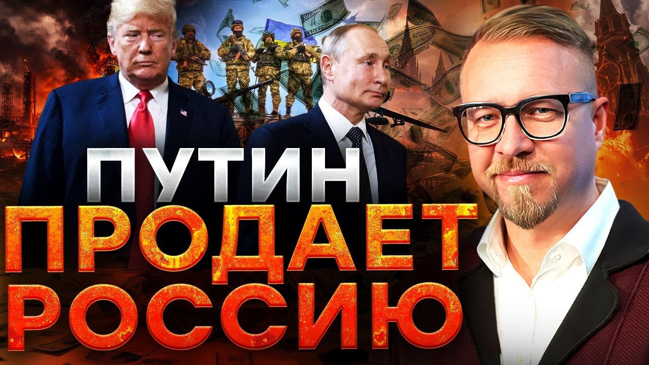 ТРАМПУ НЕСУТ “СДЕЛКУ ВЕКА”! КРЕМЛЬ ТРЯСЕТ ОТ СТРАХА! ВСУ ИДУТ ВПЕРЕД — 12 ТРИ