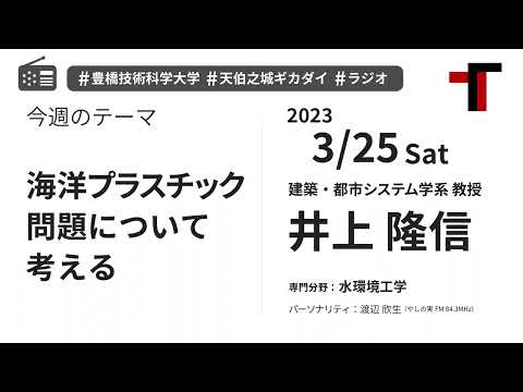 【音声】やしの実FM 天伯之城ギカダイ 2023/3/25【ラジオ】
