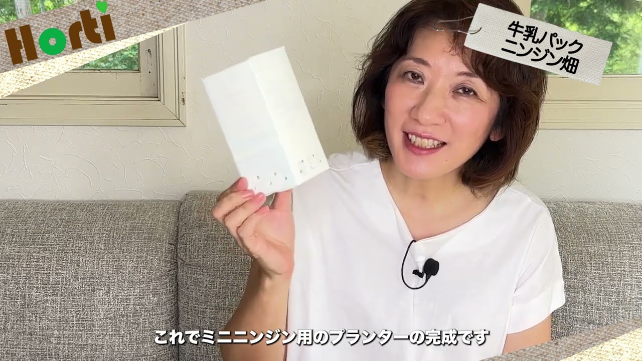 牛乳パックでつくるニンジン畑