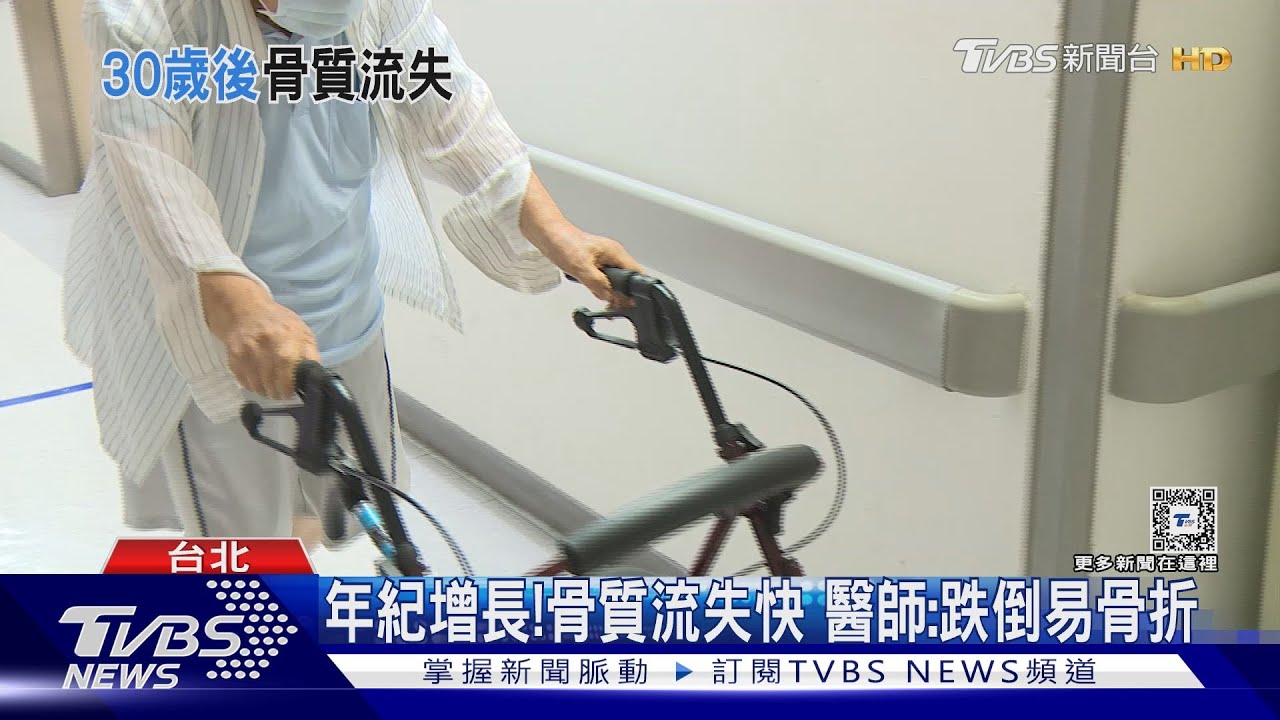輕忽「這件事」導致骨質疏鬆　醫師警告：若跌倒易骨折！