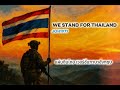 แผ่นดินไทย English Version Stand For Thailand Cover Version