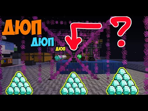 ДЮП НА СЕРВЕРА ! ДЮПАЕМ ЛЮБЫЕ ВЕЩИ 1.7.10