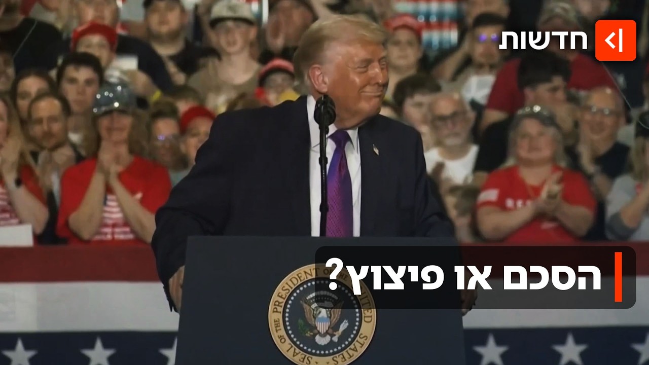 יגיעו לפריצת דרך? סיבוב נוסף במו"מ עם איראן - בישראל נערכים לקריסת השיחות