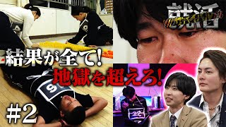 日に以下チャンネルライブ配信します ↓https://www.youtube.com/@shukatsu_survival - 【涙と青春】生き残りをかけて命懸けで闘う就活生たちのリアルな姿に熱狂せよ!