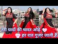 Teri Yadon Ki Chadar Odhe तेरी यादों की चादर ओढ़े Insta Trendi