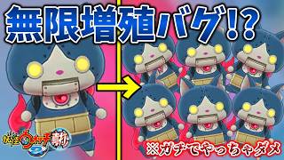 【絶対ダメ】犯罪やってみた『妖怪ウォッチ2元祖/本家/真打』