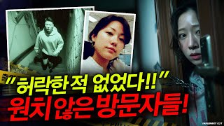 Download lagu 가까운 사람의 배신이었다. 허락한 적 없는 그들의 방문!! 1시간 모음집 [사건모티브 기획스토리] mp3