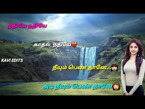 Nathiyae nathiyae kaathal nathiyae neeyum நதியே  நதியே காதல் நதியே  பெண் தானே tamil love status