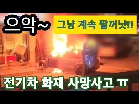 現代自動車のEV「アイオニック５」が衝突炎上、再び｜ 車幅より細い障害物への正面衝突で発火〜炎上リスク （追記あり） - pelicanmemo