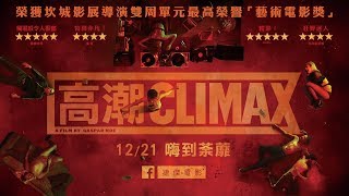 [討論] Gaspar Noé為了創作喝過死藤水