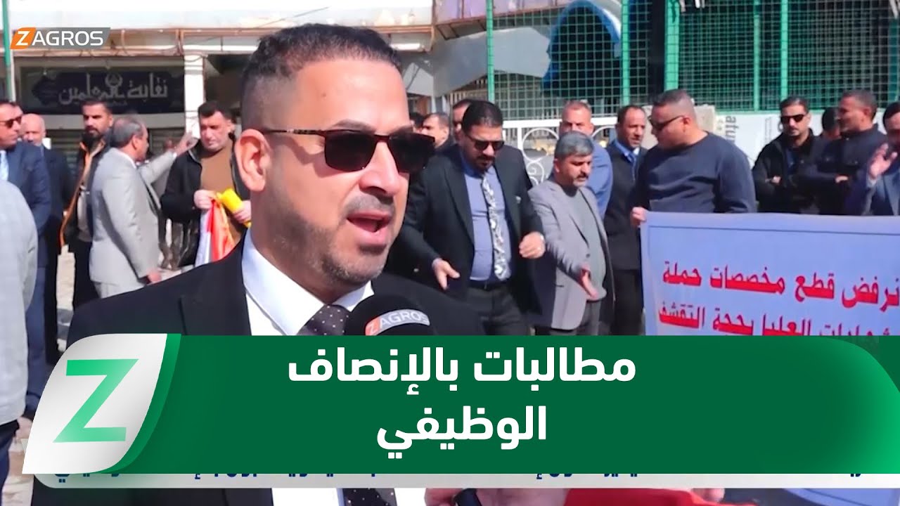 فيديو | كربلاء.. حملة الشهادات العليا يرفضون إلغاء المخصصات الجامعية ويطالبون بالإنصاف الوظيفي