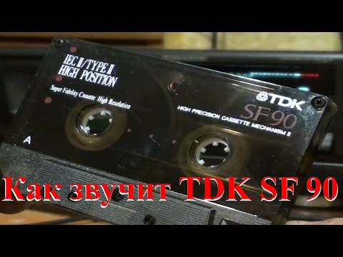Как звучит аудиокассета TDK SF 90