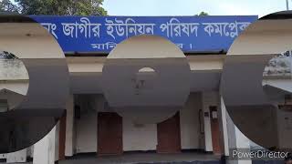 জাগীর ইউনিয়ন পরিষদ কমপ্লেক্স ভবন।