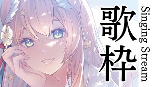 【#歌枠】久々の昼歌枠！るるふのこと見つけてください！ Singing Stream【陽月るるふ/Vtuber】