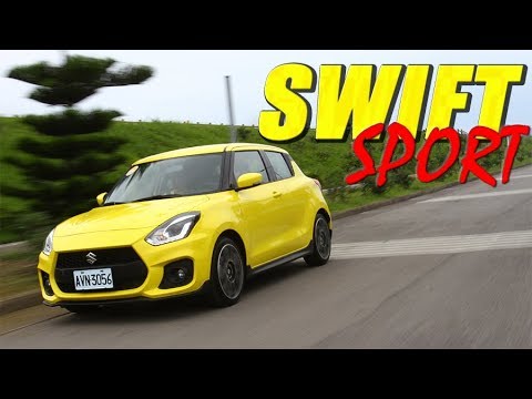 Fun肆玩樂 Suzuki Swift Sport