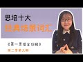 【思培词汇celpip vocabulary】思培十大经典场景词汇 思培通用场景之形状