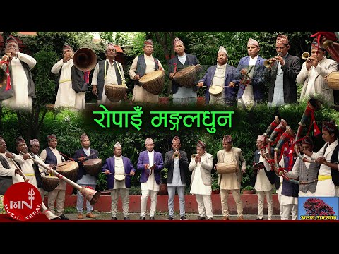 Ropain Mangal Dhun by Arun Upatyaka