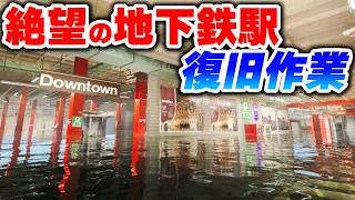 完全水没した地下鉄駅。新しいポンプで高速排水したい！【DrainSim】Part08