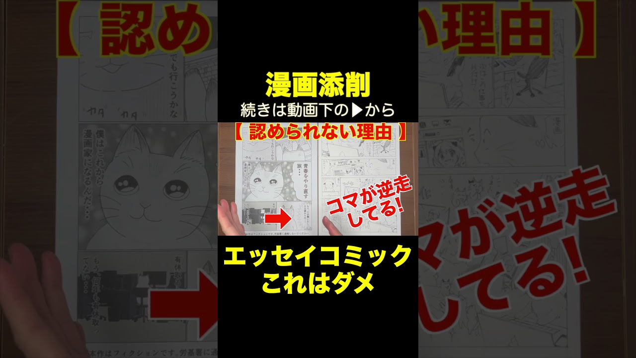 【漫画家志望者】エッセイコミック、自分の漫画が売れない理由 #shorts #漫画家志望
