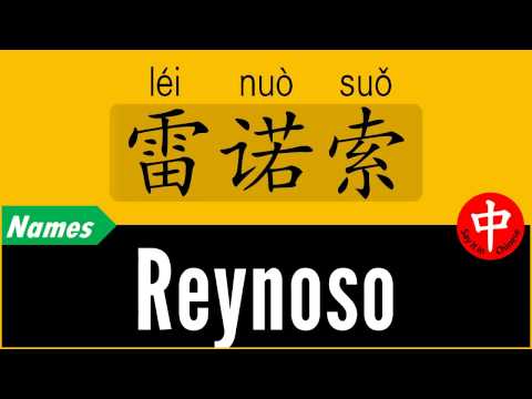 How to Say Your Name REYNOSO in Chinese?