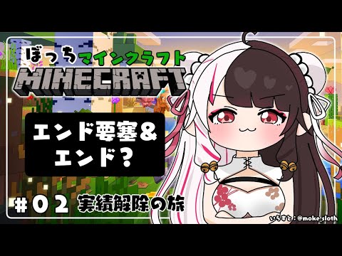 【 Minecraft 】#02 エンド要塞の中を物色✨&エンド…?【 夜見れな / にじさんじ 】