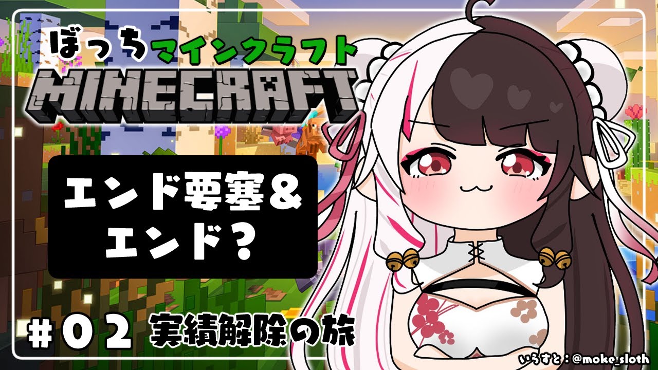 【 Minecraft 】#02　エンド要塞の中を物色✨＆エンド…？【 夜見れな / にじさんじ 】