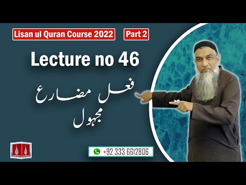 46-Lecture (Lisan-ul-Quran-2022) By Amir Sohail فعل مضارع مجہول