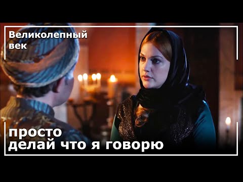 Хюррем Просит Гюль Ага Найти Яд | Великолепный век