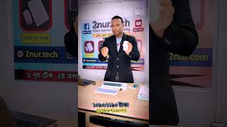2nur Tech Video
